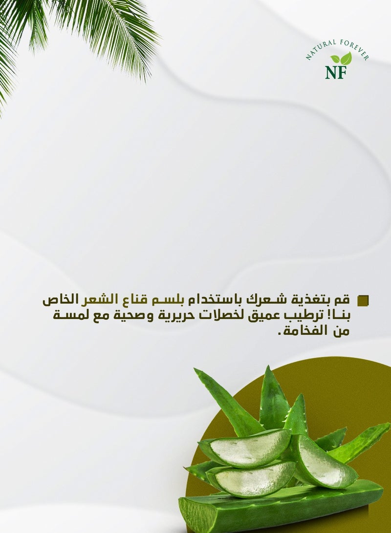 ناتشورال فوريفر بلسم ماسك الاعشاب 500 مل - Image 4