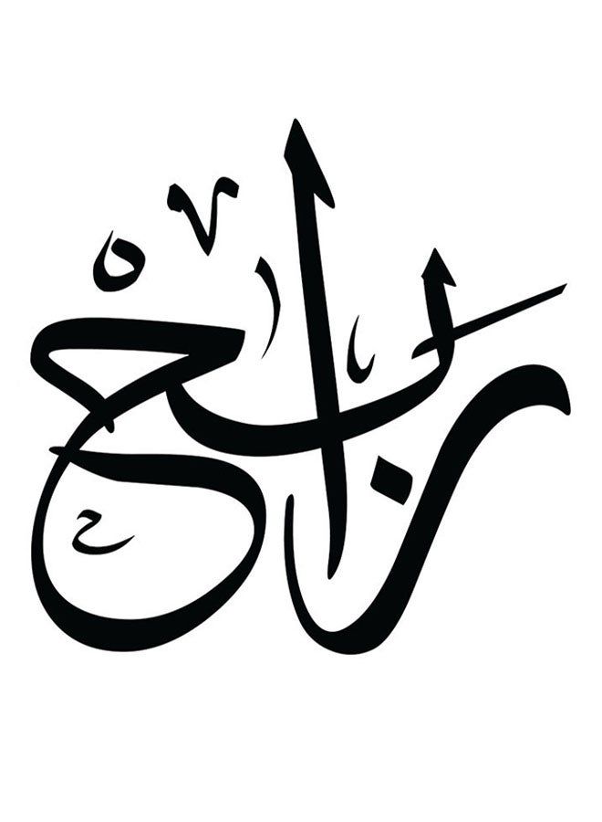 RYN Rabeh Printed Decorative Wall Art White/Black 30x30cm - Image 1