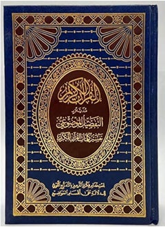 ريبنيو القران الكريم تفصيل موضوعي مع تفسير كلمات القران الكريم حجم وسط قياس 14×20  - Image 1