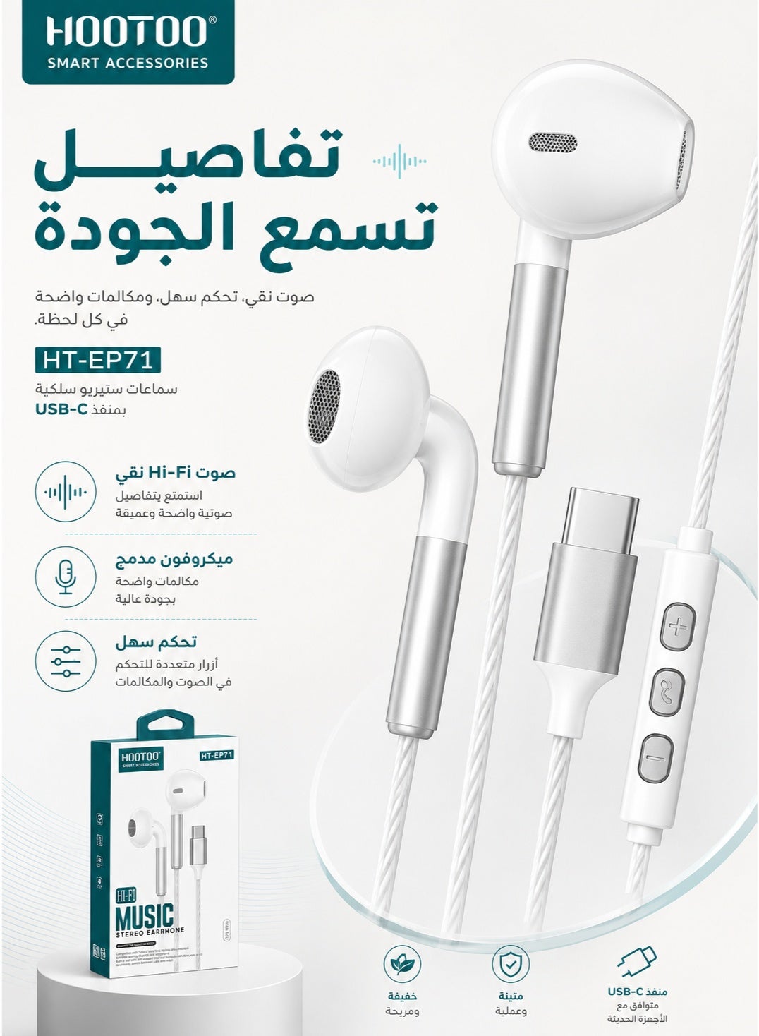 هوتو Hootoo ht-ep71 type-c Wired Earphones
