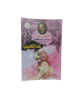 غادة  الكاميليا  - Image 1