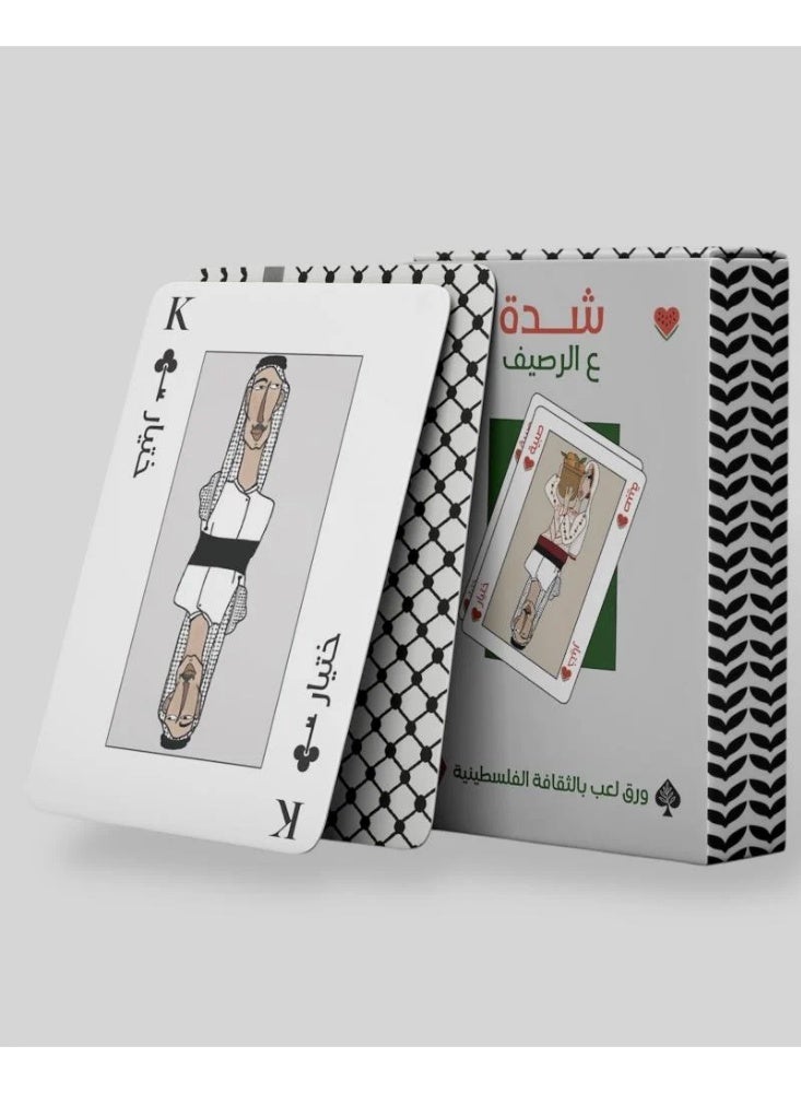 شدة ع الرصيف - Image 1