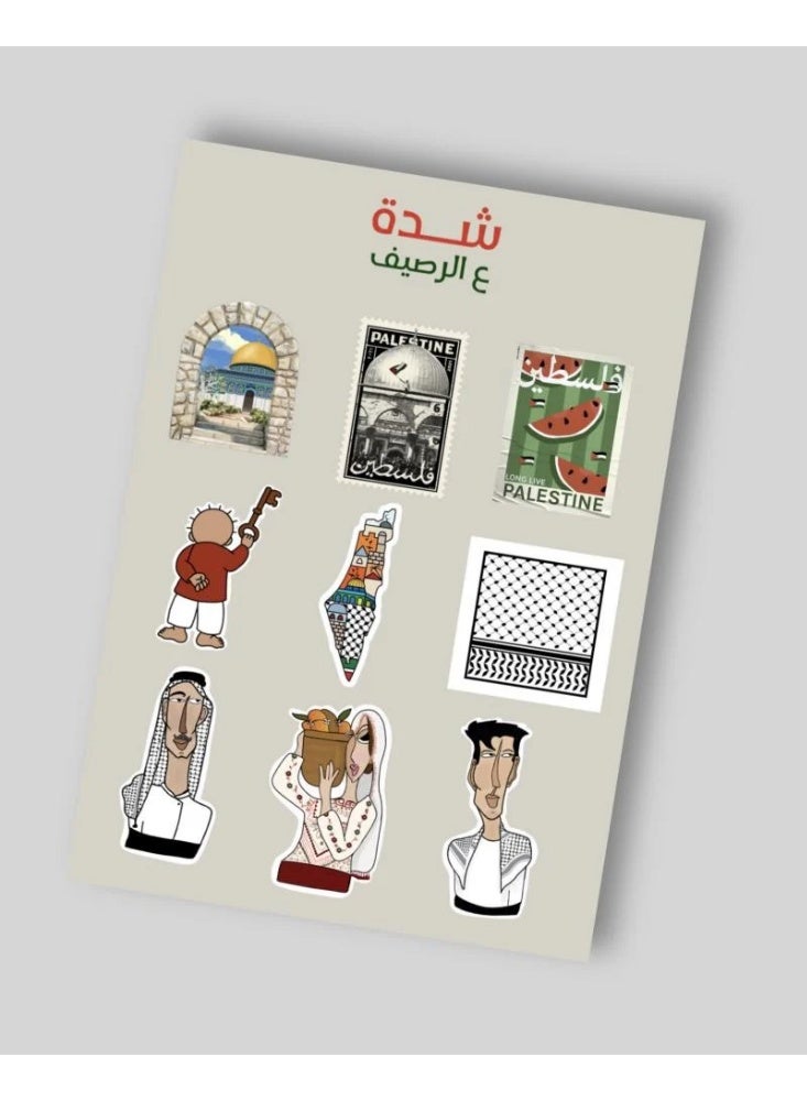 شدة ع الرصيف - Image 2