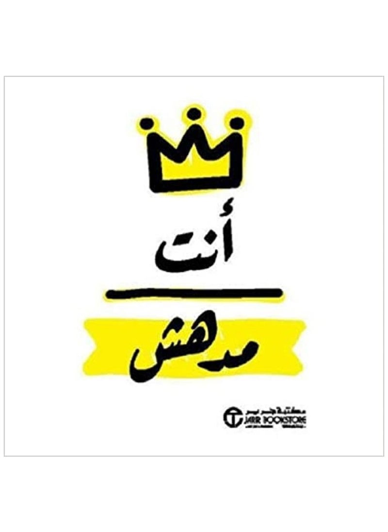 أنت مدهش‎ 