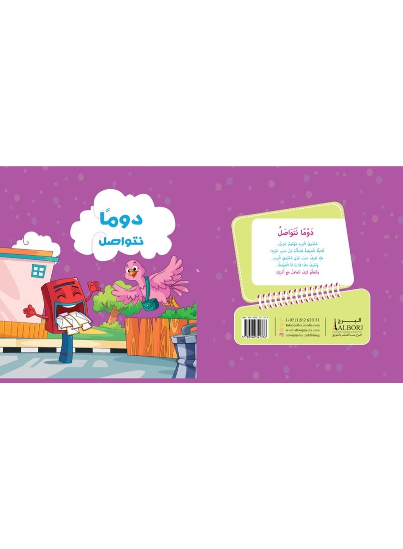 We Always Communicate