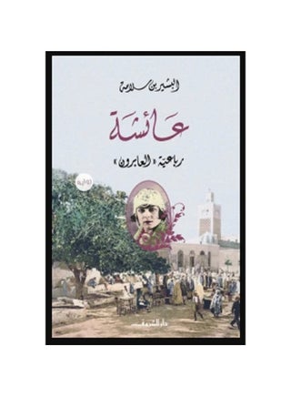 عائشة