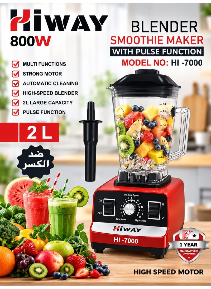 خلاط و صانع سموثي هاي واي HI-7000، 800 واط، وعاء غير قابل للكسر سعة 2 لتر، تحكم بـ 15 سرعة