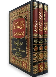 The book Zad al-Ma’ad fi Huda Khair al-Ibad, Ibn Qayyim al-Jawziyya, 3 parts - pzsku/Z942B6E6047CD622576B7Z/45/_/1740061215/ac867122-84c8-42c2-92ec-00344bf88423