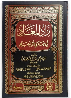 The book Zad al-Ma’ad fi Huda Khair al-Ibad, Ibn Qayyim al-Jawziyya, 3 parts - pzsku/Z942B6E6047CD622576B7Z/45/_/1740061229/4e4669f6-4330-464b-b0be-fceb6cd550be