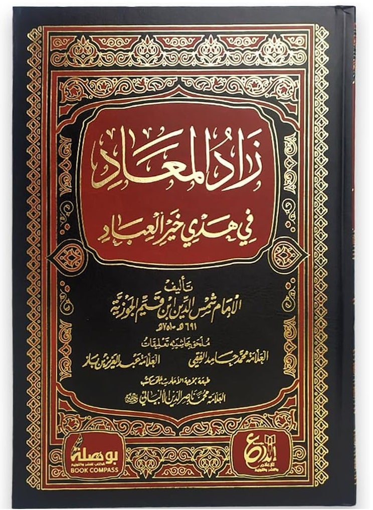 REBENUO The book Zad al-Ma’ad fi Huda Khair al-Ibad, Ibn Qayyim al-Jawziyya, 3 parts  - Image 2