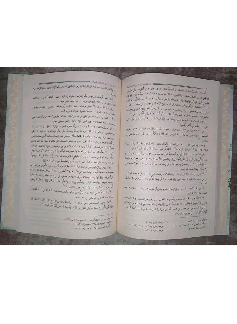 REBENUO The book Zad al-Ma’ad fi Huda Khair al-Ibad, Ibn Qayyim al-Jawziyya, 3 parts  - Image 5