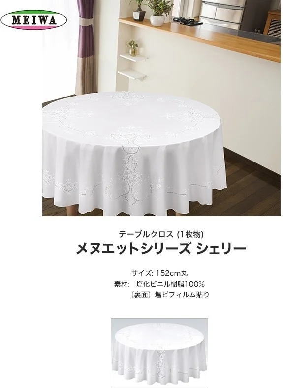 الستايل Meiwa Lace Look PVC Stain Resistant Non Slip Round Table Cloth / Size: 152 cm Circle White