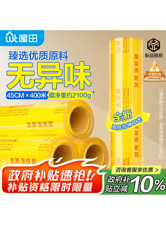 Yata Wutian Large Roll Commercial Pvc Cling Film 45cmx400m For Fresh Food Fruit And Vegetable Wrapping - Image 1