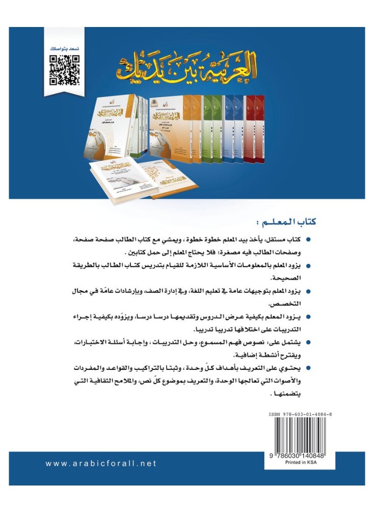العربية للجميع - كتاب العربية بين يديك الاصدار الثانى من كتاب المعلم الثالث - Image 1
