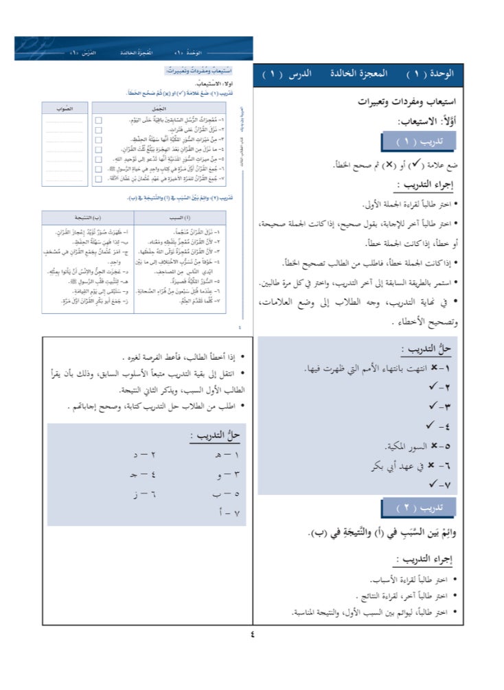 العربية للجميع - كتاب العربية بين يديك الاصدار الثانى من كتاب المعلم الثالث - Image 1