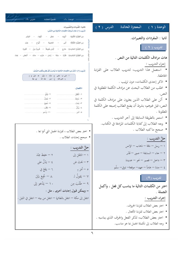 العربية للجميع - كتاب العربية بين يديك الاصدار الثانى من كتاب المعلم الثالث - Image 1