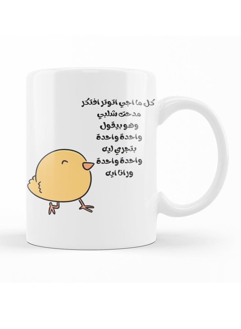 اقتباسات مضحكة - كوب عربي - هدية مضحكة - كوب قهوة أو شاي Cr-2914