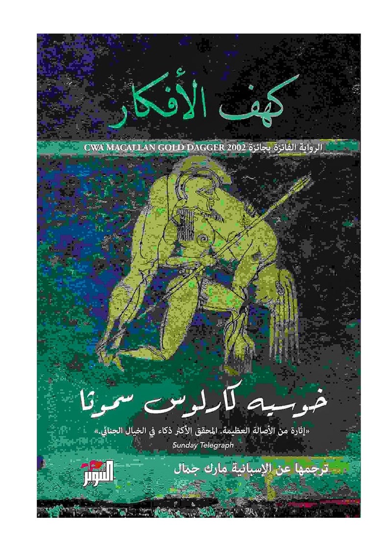 كتاب كهف الأفكار