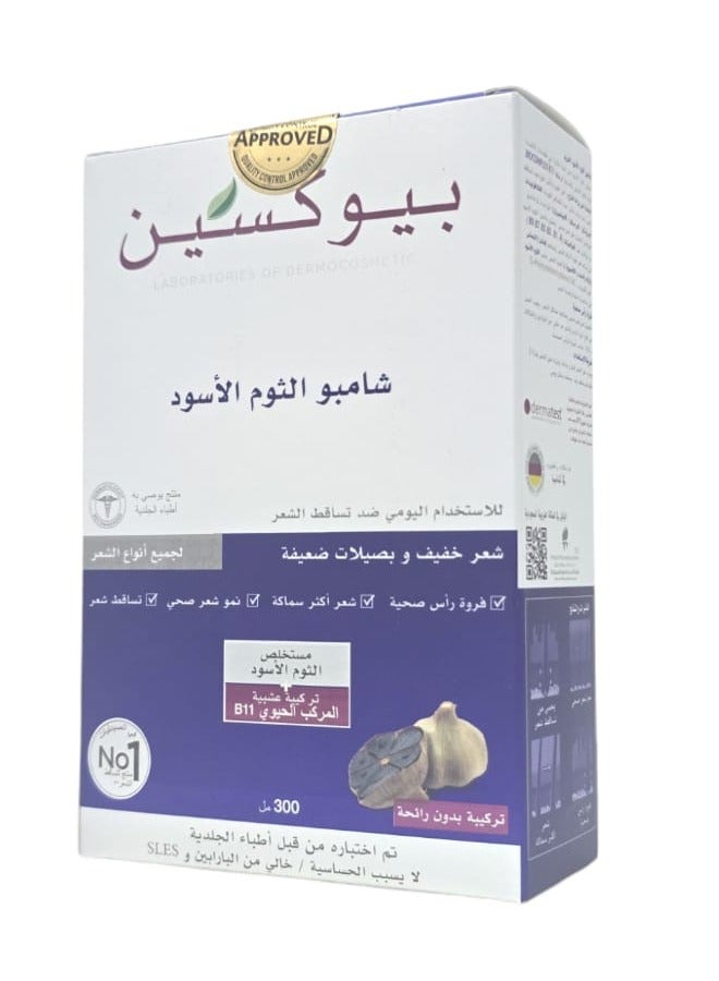 بيوكسين شامبو الثوم الأسود لجميع أنواع الشعر 300 مل - Image 2