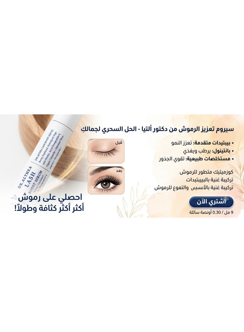 دي آر.ألثيا سيروم تعزيز الرموش اي لاش بوست من دكتور ألثيا - 9 مل - Image 2