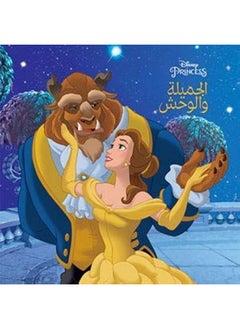 الجميلة والوحش  - Image 2