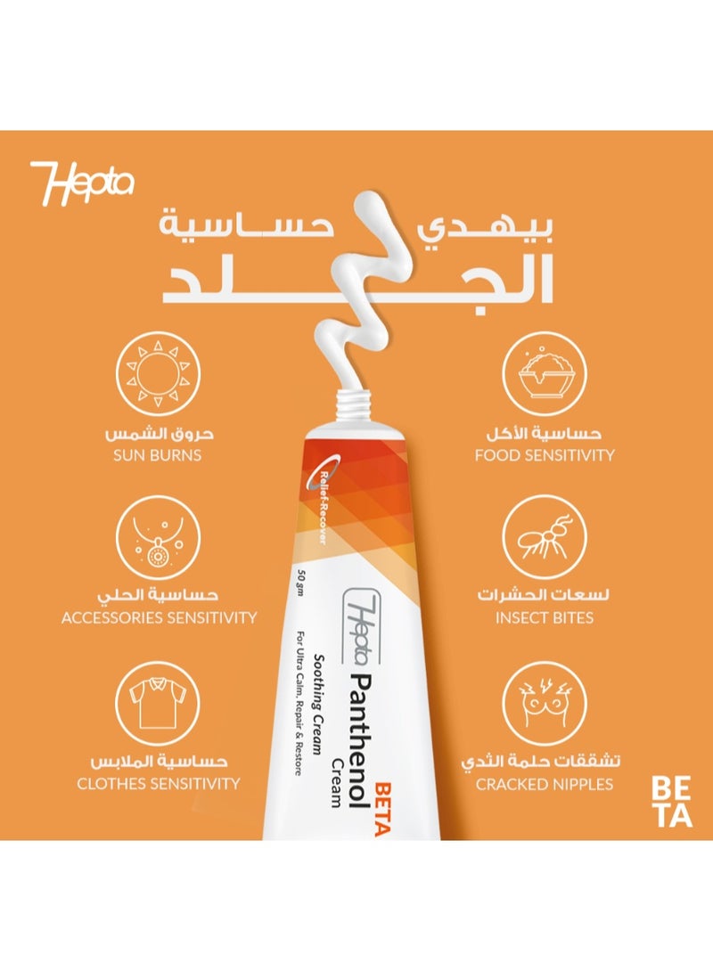 hepta Panthenol Beta Soothing Cream - 50ml - Image 4