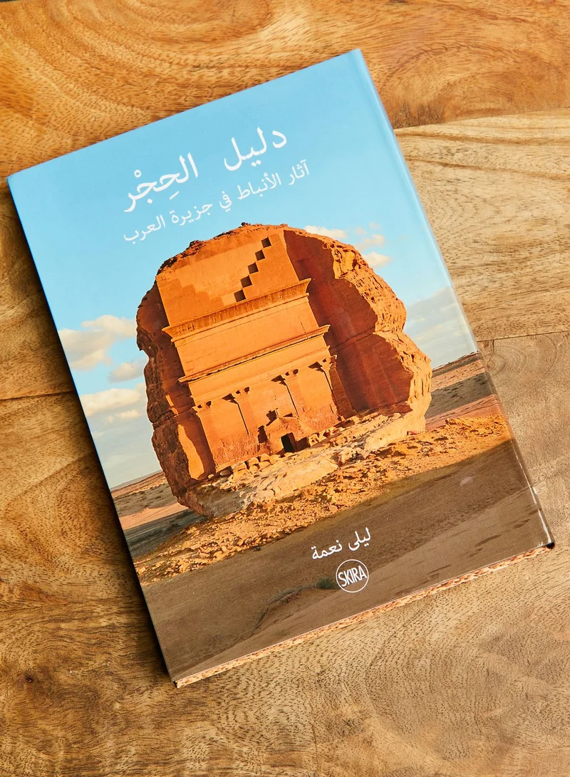 ثيمز كتاب علم الآثار في أرض الأنباط العرب