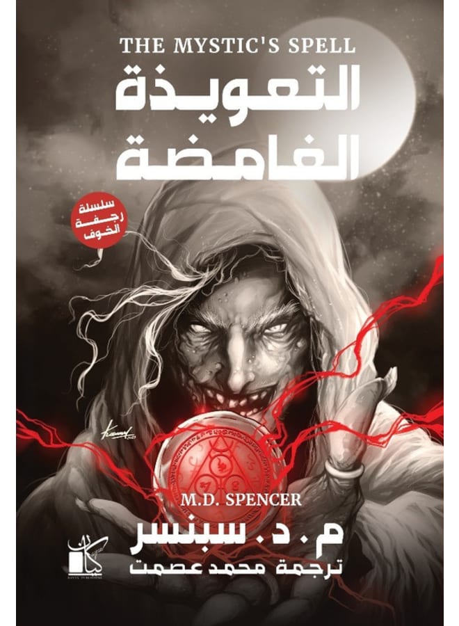 The mysterious spell