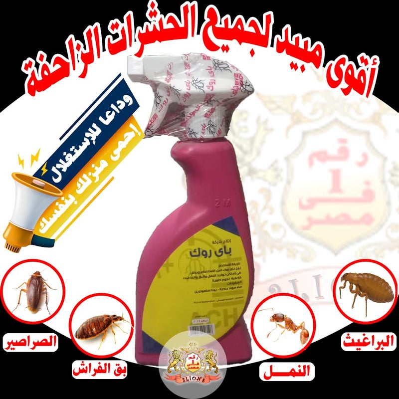 Strongest Repeller For Crawling Insects ((Ants And Cockroaches Bed Bugs And Ragheth)) ((BY ROACH)) Without Smell Or Toxins - Image 3
