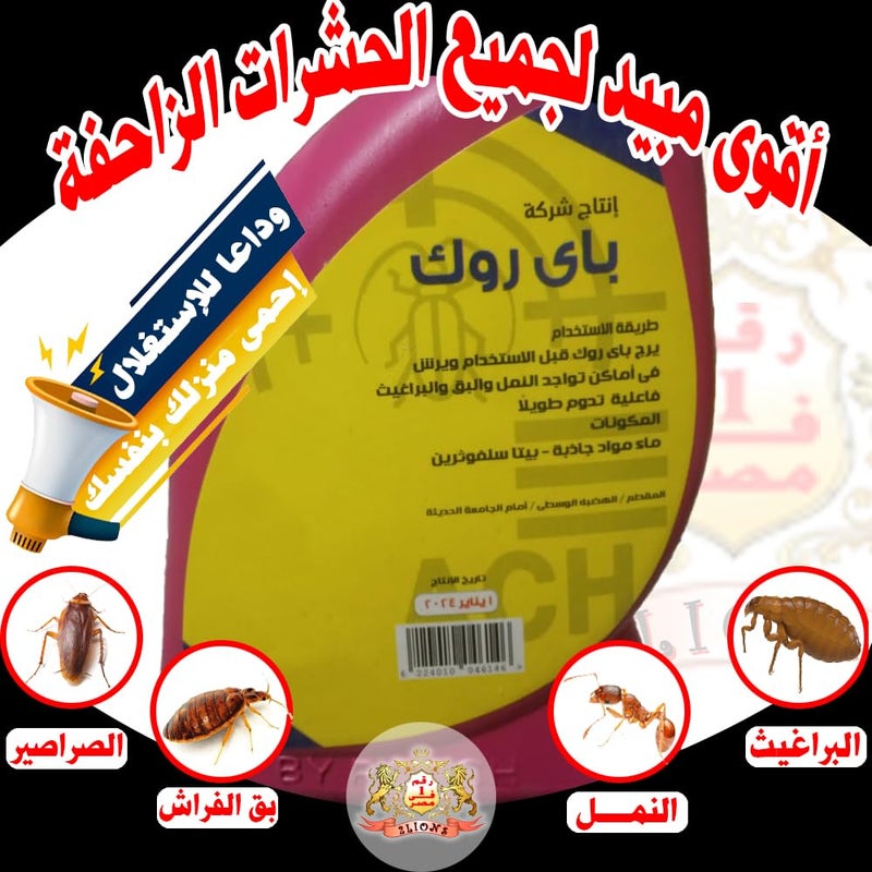 Strongest Repeller For Crawling Insects ((Ants And Cockroaches Bed Bugs And Ragheth)) ((BY ROACH)) Without Smell Or Toxins - Image 4