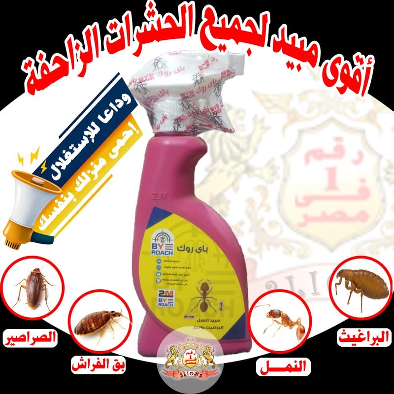 Strongest Repeller For Crawling Insects ((Ants And Cockroaches Bed Bugs And Ragheth)) ((BY ROACH)) Without Smell Or Toxins - Image 2