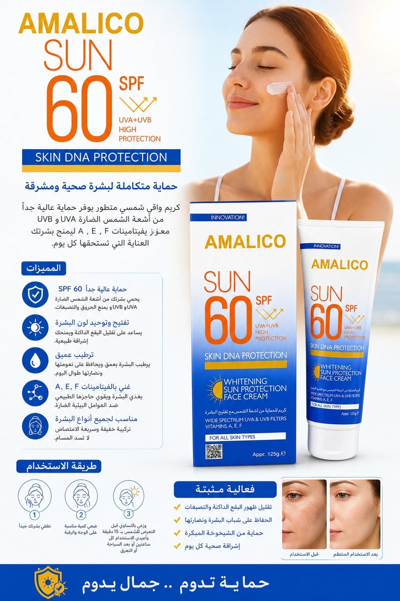 اماليكو كريم تفتيح الوجه للحماية من الشمس بعامل حماية من الشمس SPF60 200 جم - Image 3