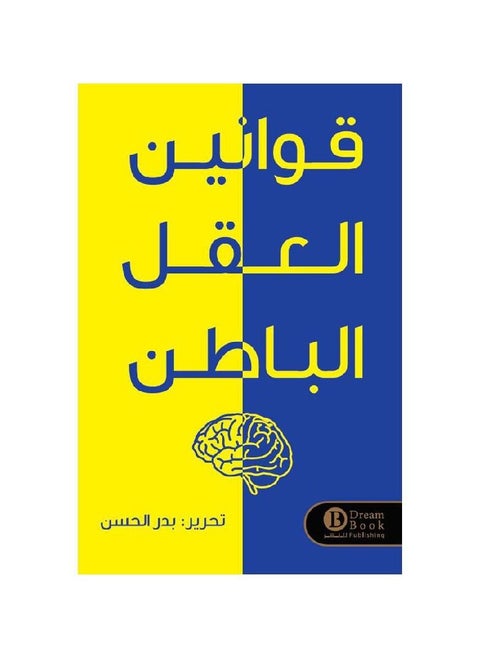 Laws of the subconscious Badr Al-Hassan