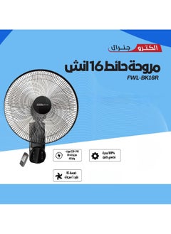 Electro General Electro General Wall Fan with Remote FWL-BK16R – 60W Power, 16" (40cm) Size, Full Copper Motor (74*18mm), Five AS Blades, Left to Right Swing, 3 Speed Control, 12-Hour Timer Includes Remote Control, 220-240V~ 50-60Hz  - Image 3