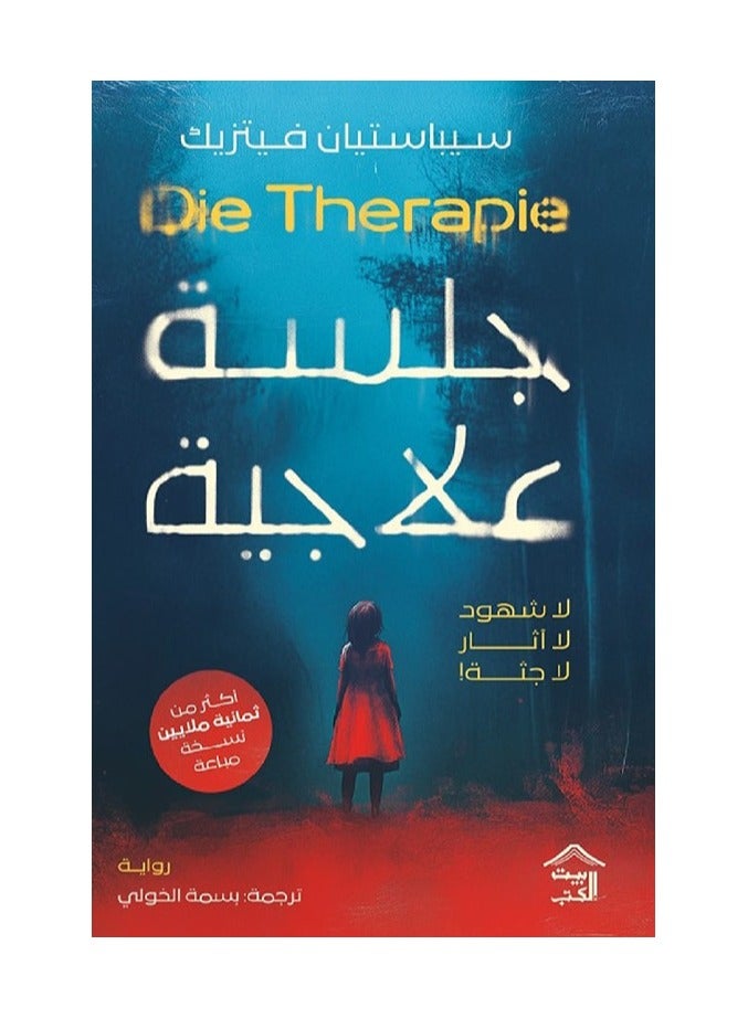 A Therapy Session Novel - Sebastian Wietzek