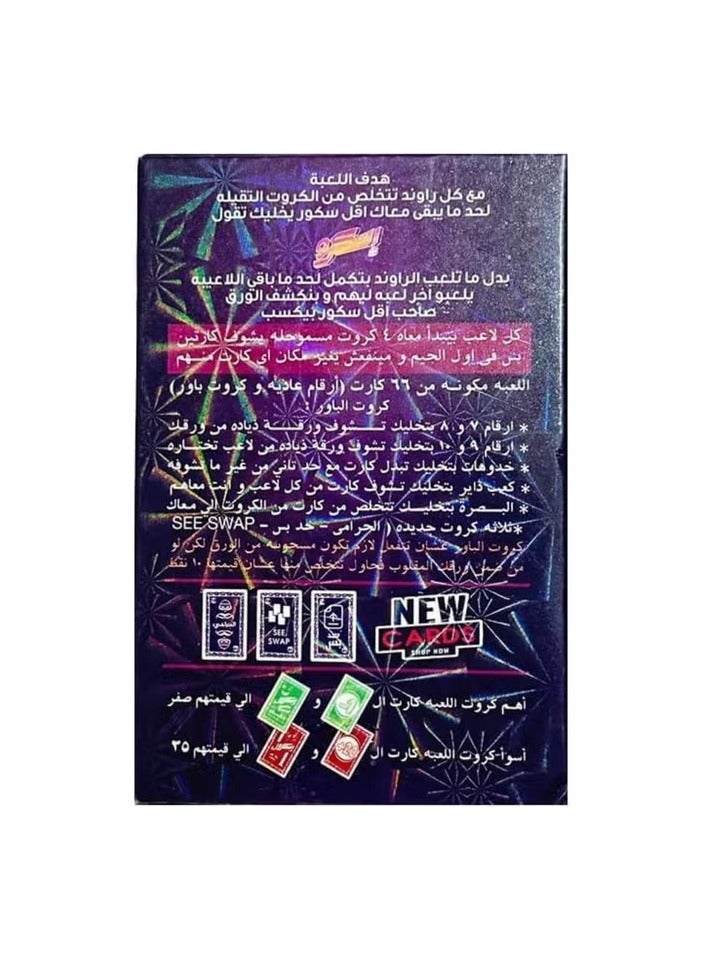 لعبه اسكرو 66 كارت - Image 2