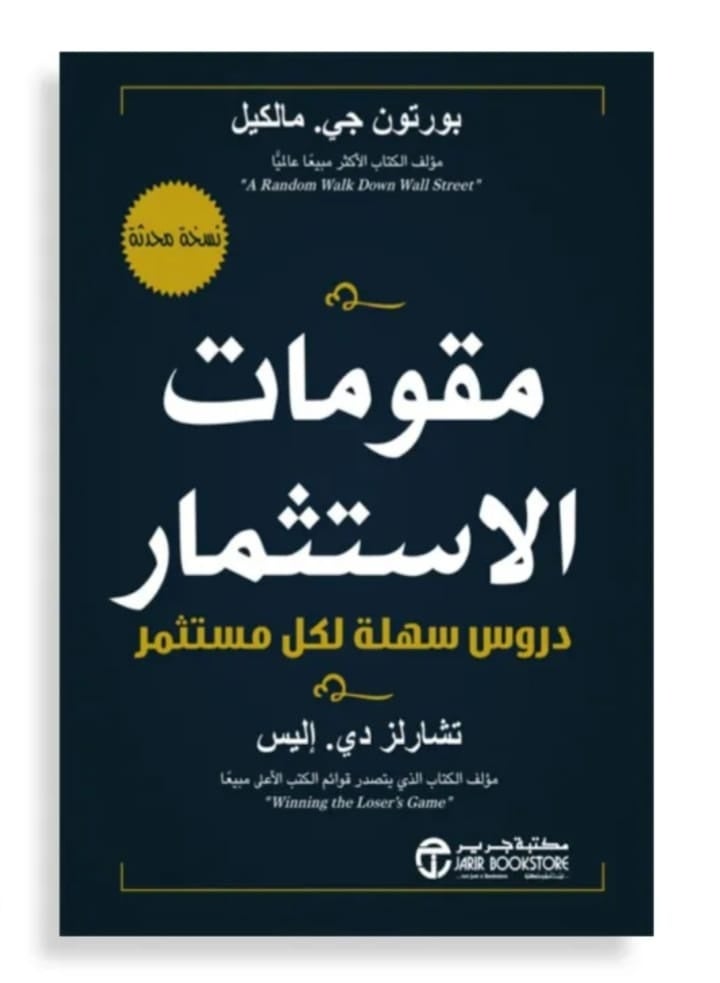 مقومات الاستثمار