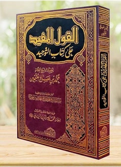 Useful Saying: Explanation of the Book of Monotheism - Ibn Uthaymeen 