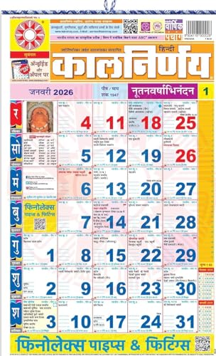 LUXCKY ™ Kalnirnay Hindi 2026 Wall calender | Hindi Panchang Perfect for Organizing at Home, School & Office (Kalnirnay Hindi) - Image 1