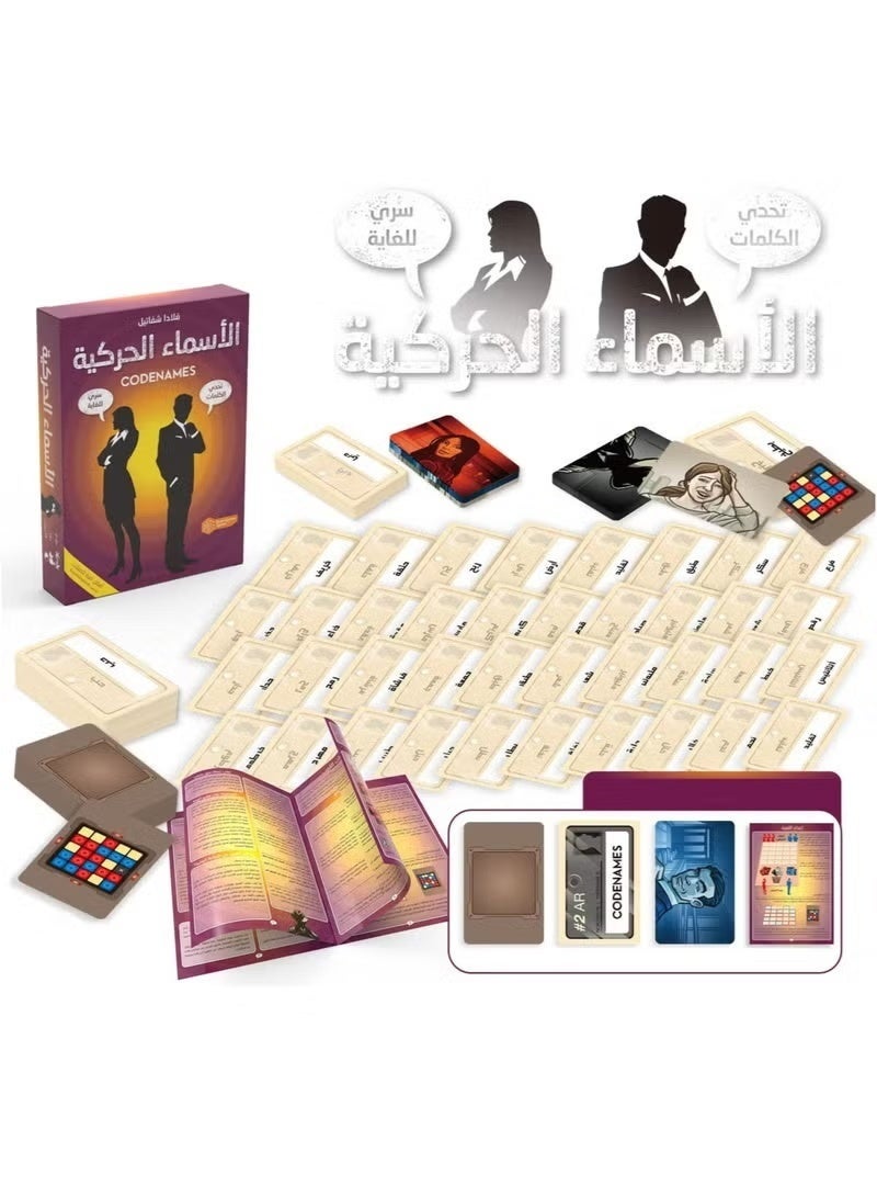 كود نيمز – لعبة بطاقات جماعية باللغة العربية للعائلة والأصدقاء | لعبة تحدي وتخمين جماعية للكبار والمراهقين - Image 2