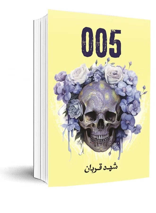 Novel 005 Shahd Qurban