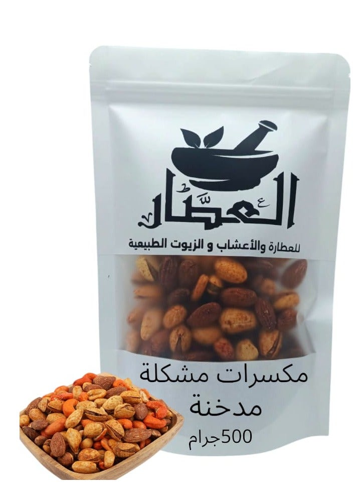 alattar Smoked Mixed Nuts 500 grams