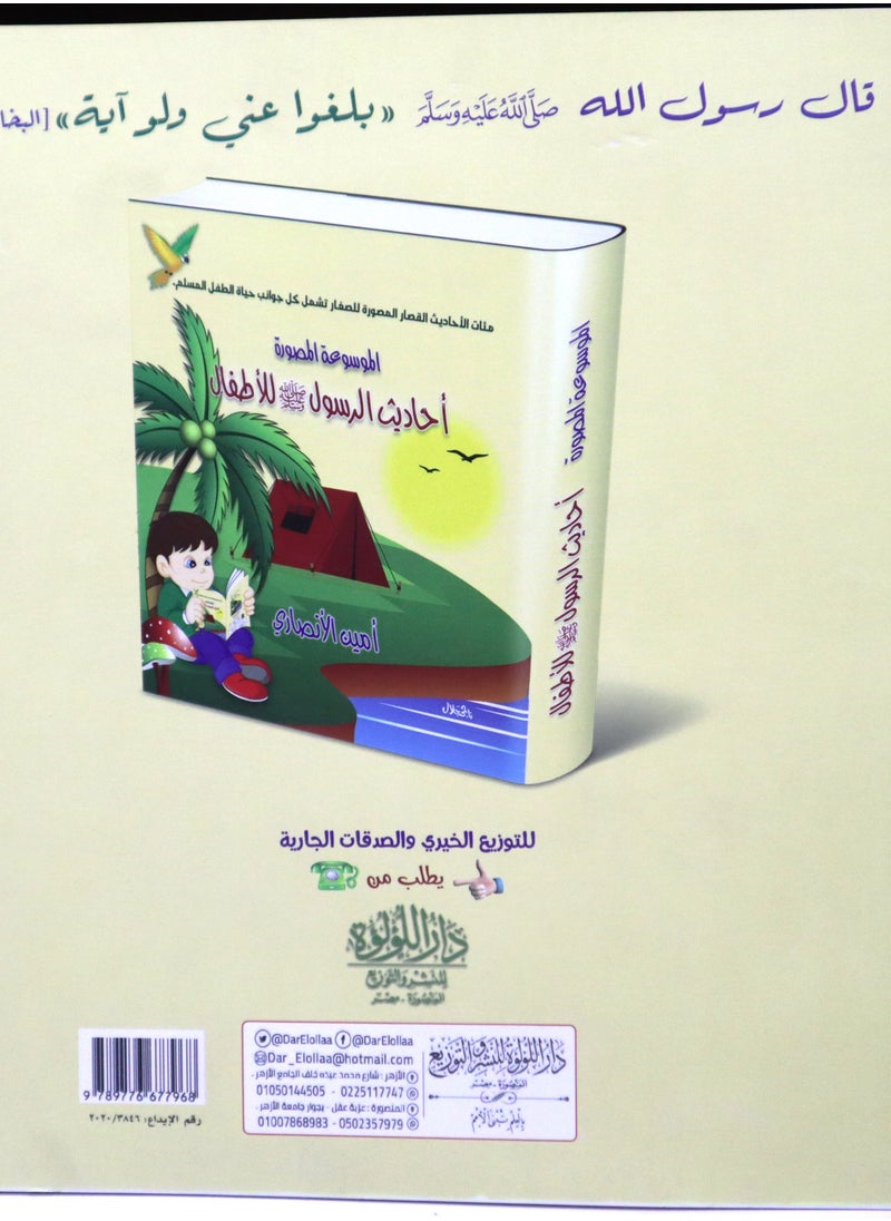 null - أحاديث الرسول صلى الله عليه وسلم للأطفال - Image 1