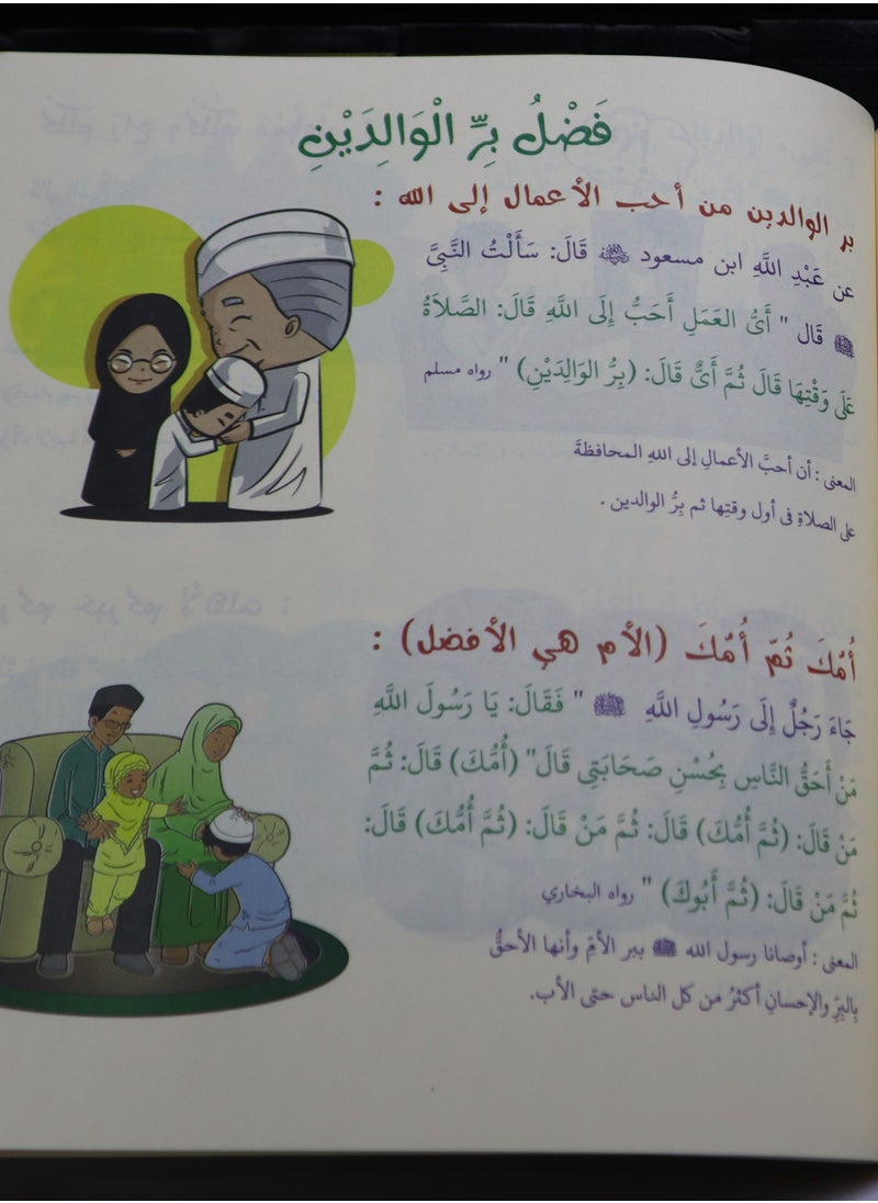 null - أحاديث الرسول صلى الله عليه وسلم للأطفال - Image 1