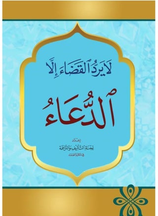 Nothing can avert fate except supplication. Pack of 20 pieces, size 17 x 12. - pzsku/Z94B0342D1F9CB99BF1D2Z/45/1742933446/1f575d8c-286f-4aa9-8ba4-2d737908259f