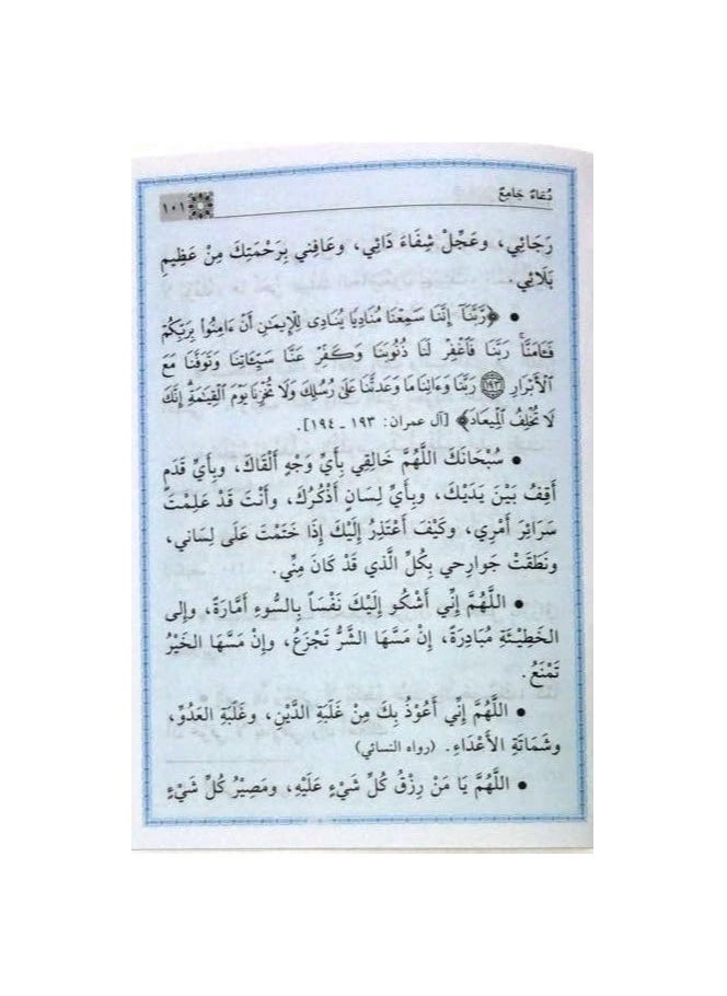 Nothing can avert fate except supplication. Pack of 20 pieces, size 17 x 12.