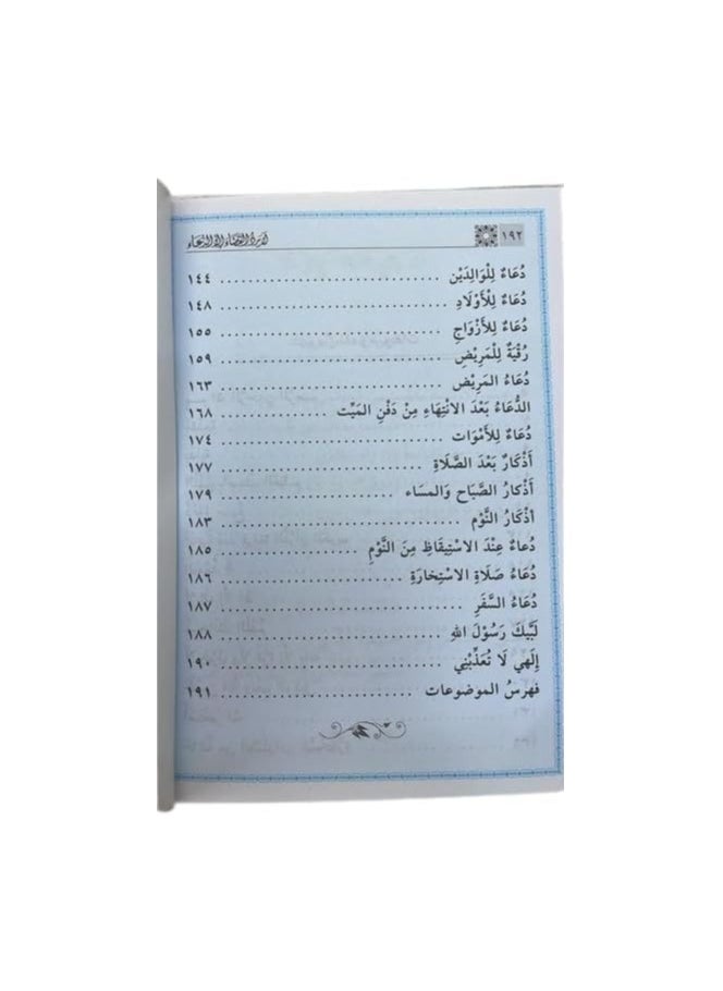 Nothing can avert fate except supplication. Pack of 20 pieces, size 17 x 12.