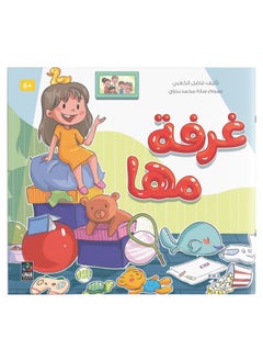 Maha'S Room, Illustrated Stories For Ages 6 And Up 