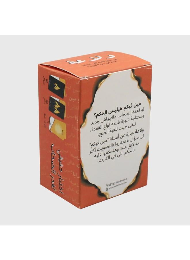 2ool A meme Wala3a Game - Image 1