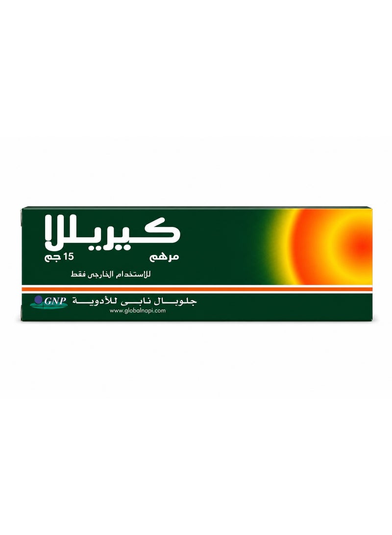 جلوبال نابي للأدوية مرهم كيريللا 15 جرام - Image 2